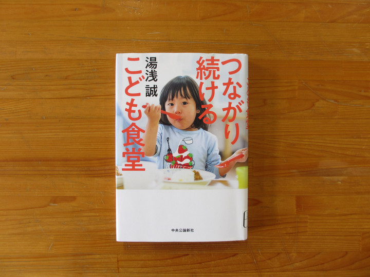 ＮＰＯ・ボランティアサロンぐんま : 【書籍紹介】つながり続ける