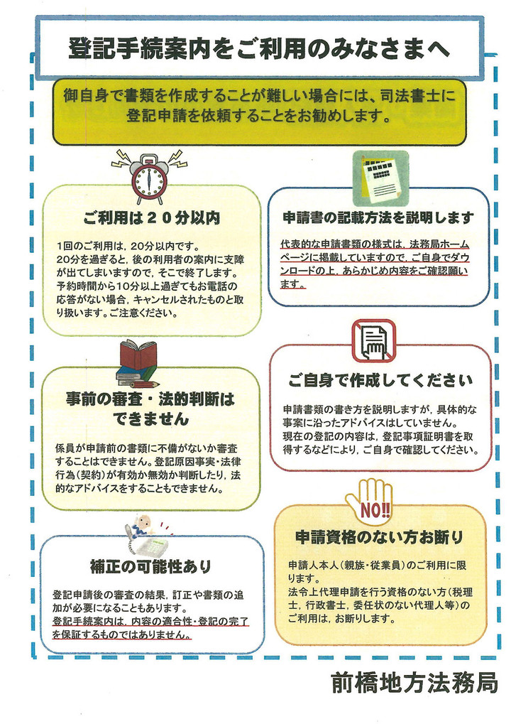 NPO・ボランティアサロンぐんま : NPO法人の登記手続きについて