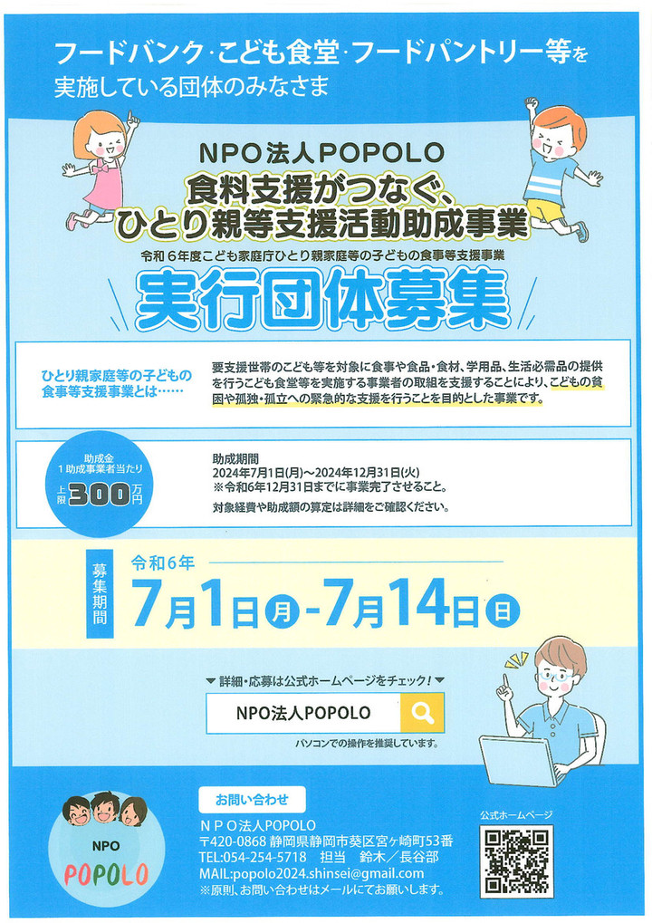 ＮＰＯ・ボランティアサロンぐんま : 食料支援がつなぐ、ひとり親等支援活動助成事業 実行団体募集