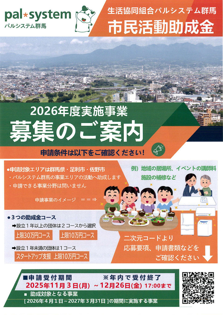【中古】 市民生活関係法の新たな展開 NPO・ボランティアサロンぐんま : 2026年度 市民活動助成金【生活